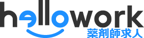 薬剤師ハローワーク求人